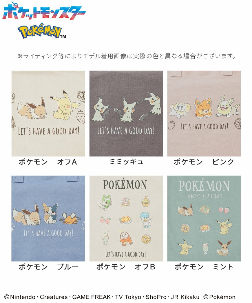 出所：ハニーズ公式オンラインストア ポケモン／トート