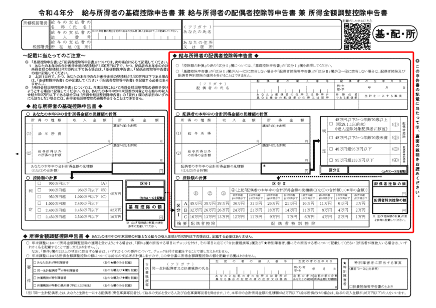 出所：給与所得者（従業員）の方へ（令和４年分）