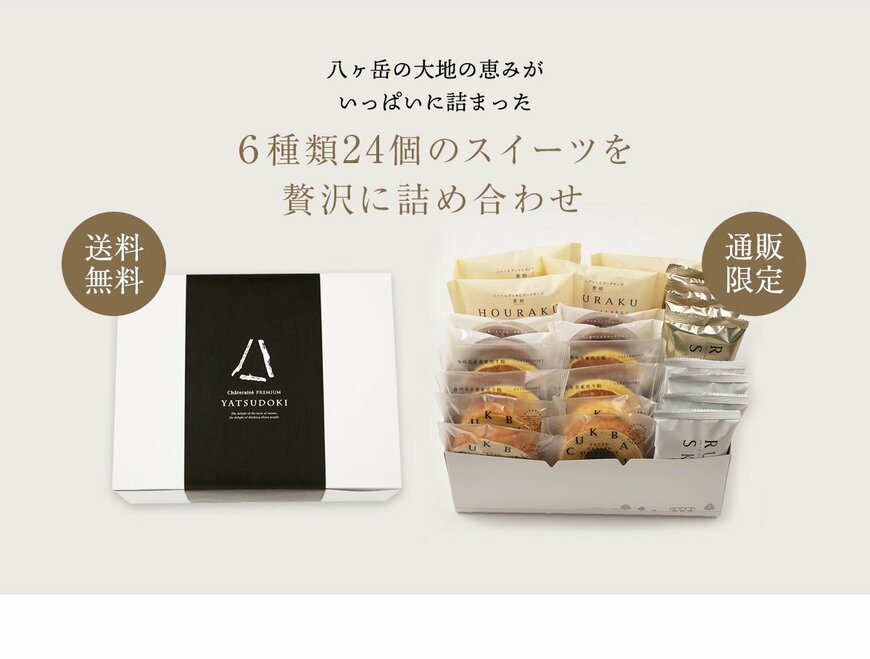 画像出典：すべて「シャトレーゼ公式」