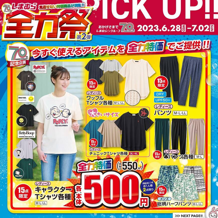 画像出所：しまむら公式Instagram