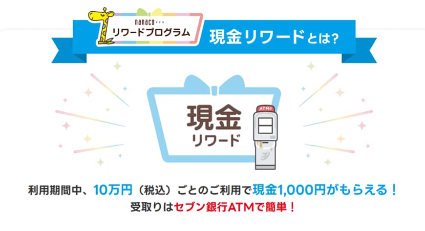 出所：株式会社セブン・カードサービス