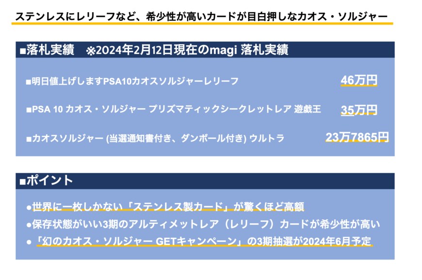 世界に一枚しかない「ステンレス製カード」が高額、3期アルティメットレア(レリーフ)の希少性が高い、キャンペーン3期抽選が2024年6月にある