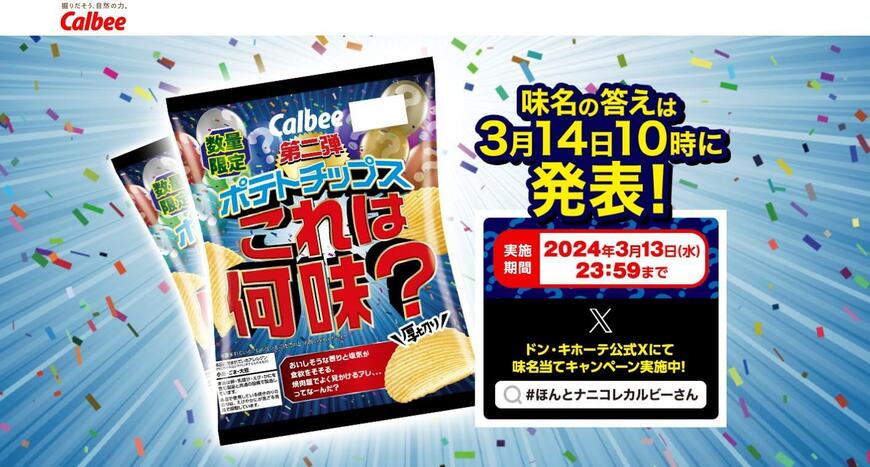 ドン・キホーテ、ポテトチップス これは何味？商品画像
