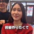 【大変身】前髪がしっくりこないと悩む女性が似合わせカットで激変！「すごい！」と大感動