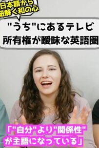  外国人が「『うち』にあるテレビ」の言い方に困惑！主語の使い方が英語と違う