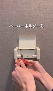 【賃貸DIY】「下地がなくてもできた！」ダイソーのピンフックで…古びたペーパーホルダーを付け替えてイメージチェンジ