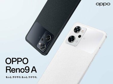 OPPO Reno9 Aのおすすめポイントは？OPPO Reno7 Aとスペック・価格を