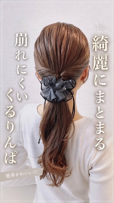 ゴムだけ・ピンなしで崩れにくい