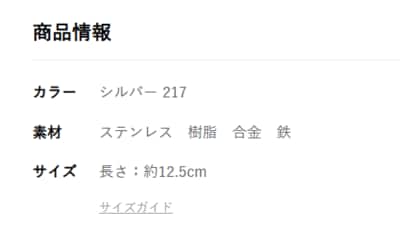 しまむら、チャーム付き靴ベラ(鳥羽水族館)商品画像
