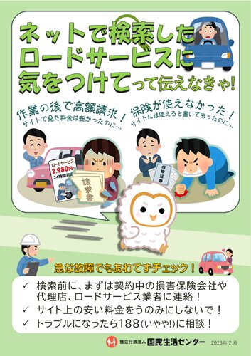 ロードサービストラブル