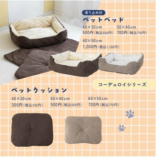 ペットベッド（コーデュロイ）
