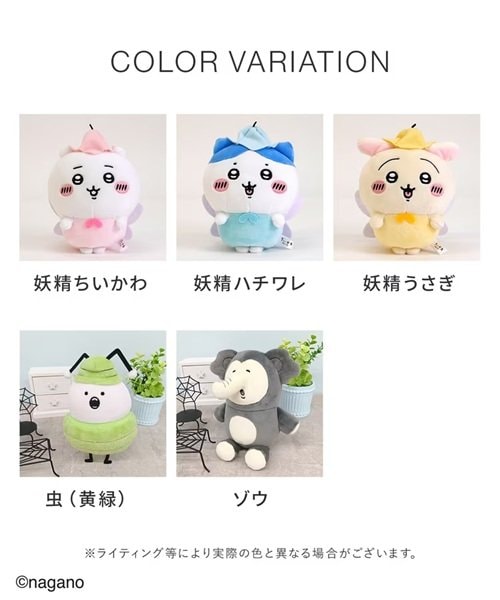 ちいかわぬいぐるみ