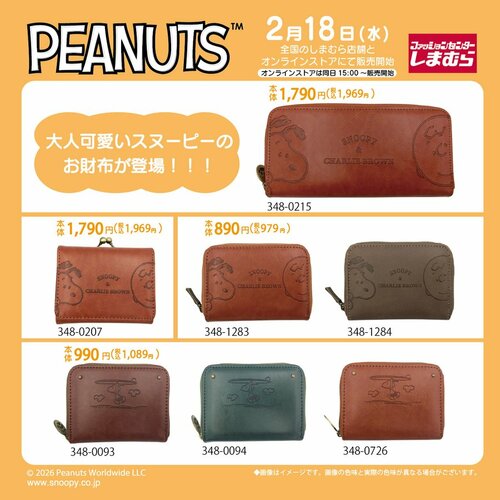 スヌーピー財布