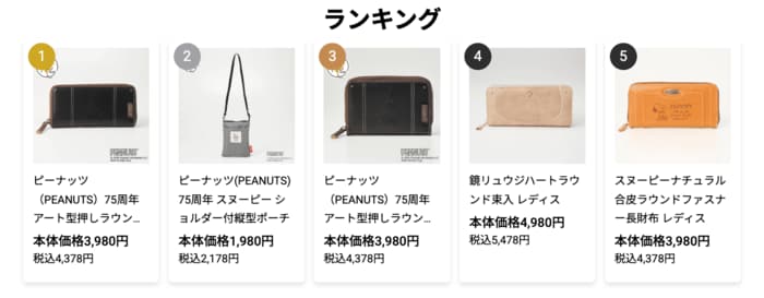 「財布・革小物・ケースランキング」の5位にランクイン