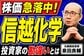 信越化学工業はなぜ儲かる？元機関投資家が明かす「シリコンウエハー」だけではない強さの秘密