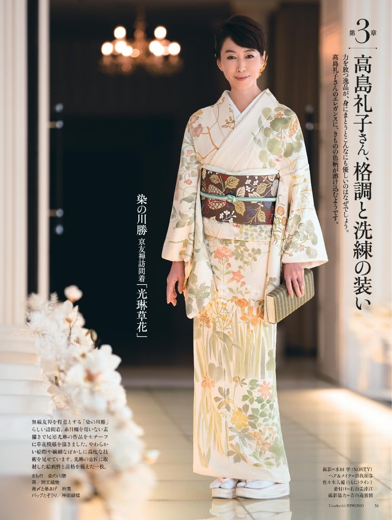 出所：株式会社ハースト婦人画報社「のんさんと山崎育三郎さんが初登場！『美しいキモノ』冬号は11月20日（水）発売」