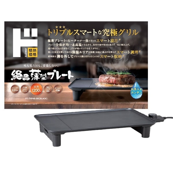 出所：ドン・キホーテ公式サイト　絶品薄型プレート