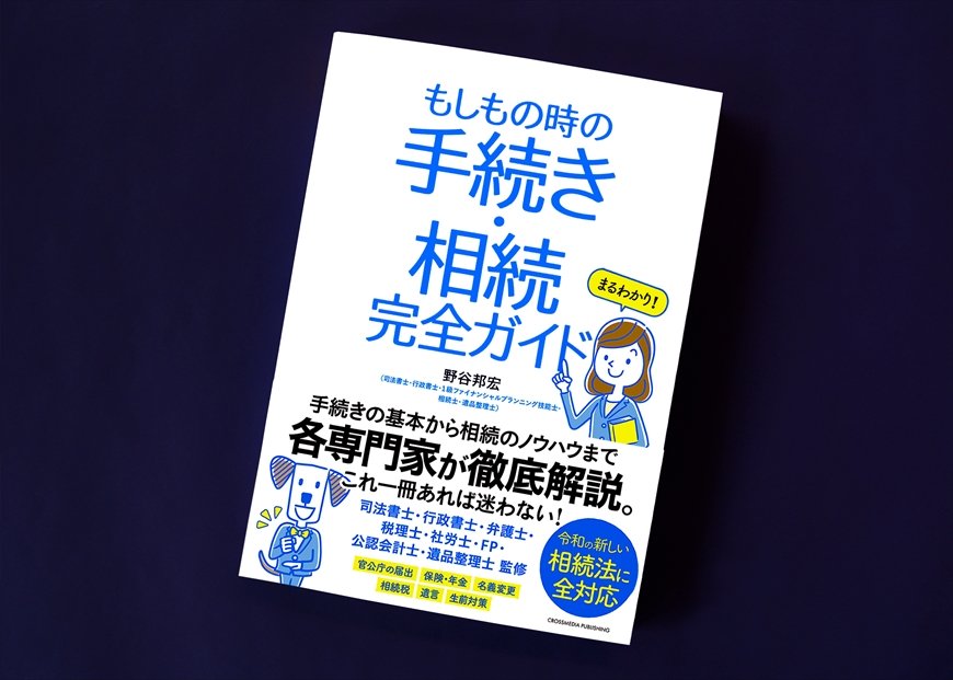 筆者の野谷邦宏氏の著書（画像をクリックするとAmazonのページにジャンプします）