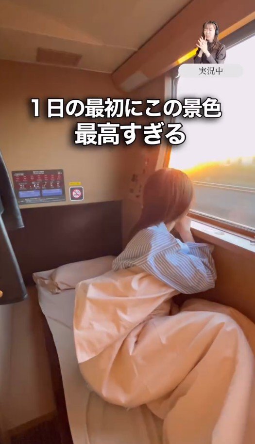 出所：@jumy_as「【大阪発女ひとり旅】日本唯一の寝台列車で東京へ」