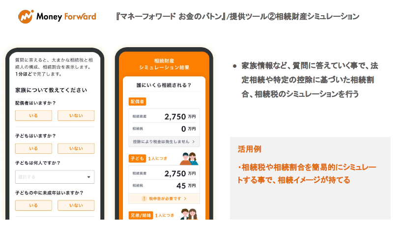 出所：株式会社マネーフォワード　発表会資料