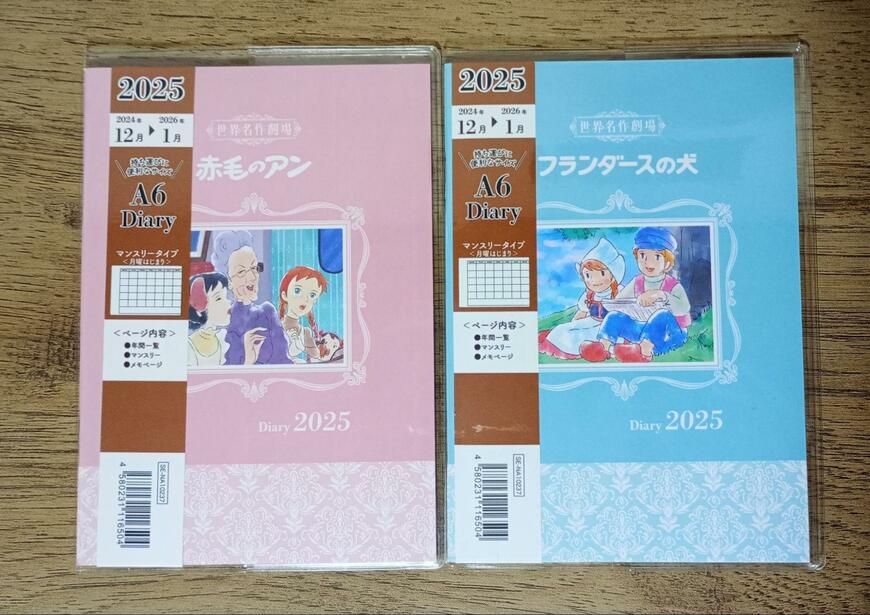 筆者撮影（セリア、世界名作劇場A6ダイアリー）