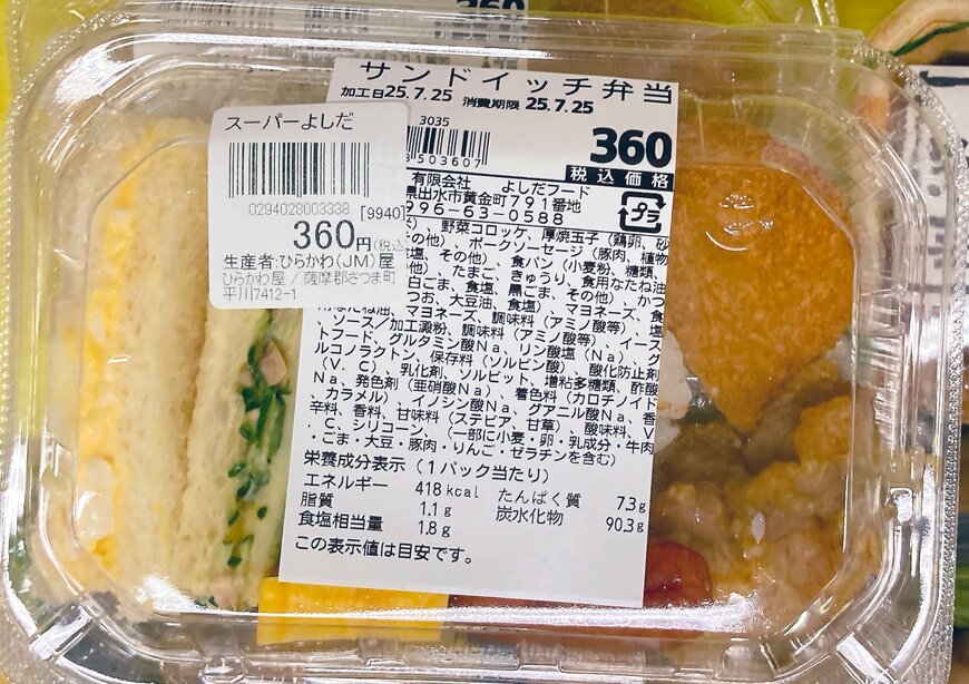 物産展で購入した「サンドイッチ弁当」