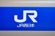 JR西日本（9021）の株価は前日並みの3024円で横ばい。配当利回りは2.99％（2025年11月13日・株式取引概況）