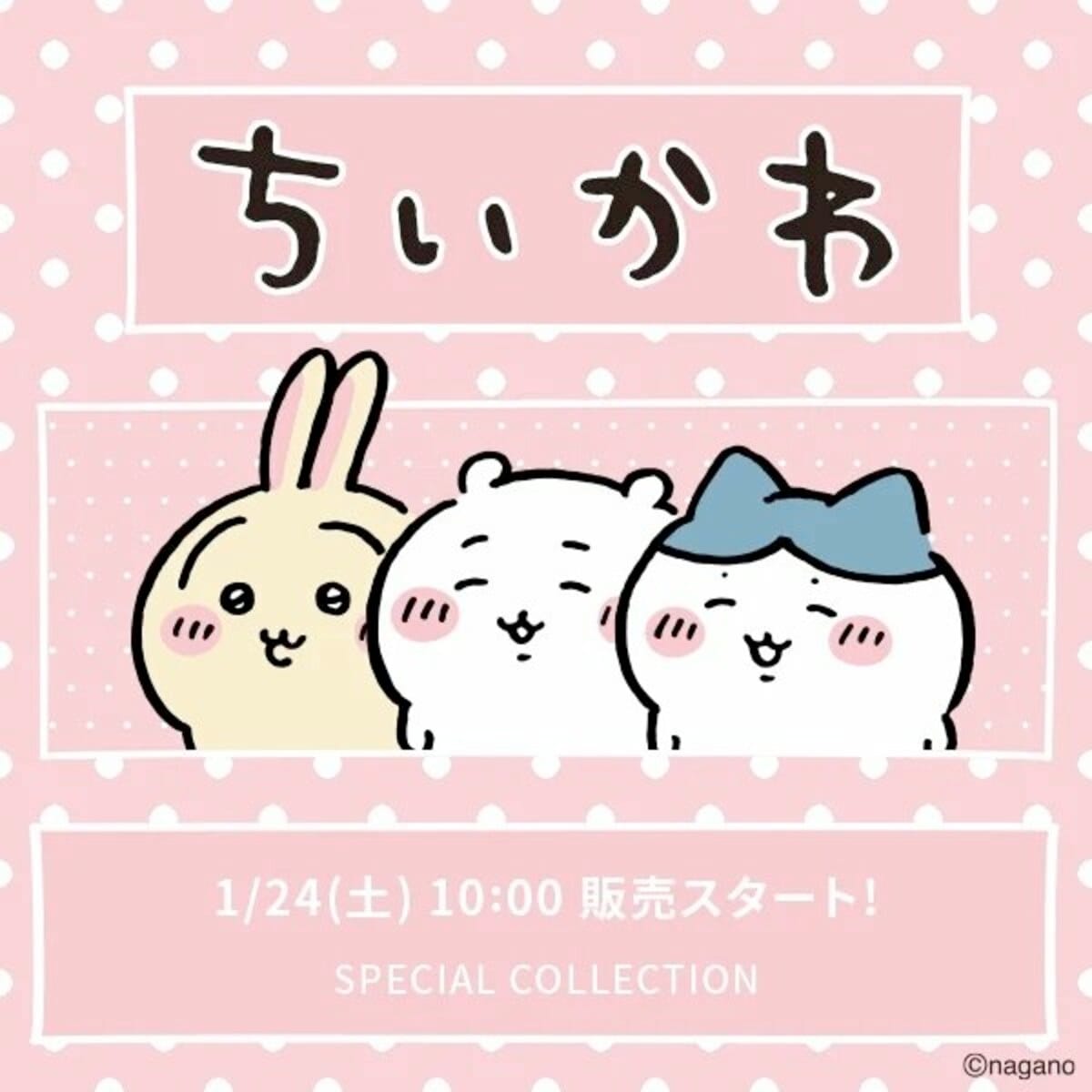 2/2削除★ちいかわ　アソートガラSETUP ローリーズファーム LOWRYS FARM｜ちいかわアソートガラSETUP | Rakuten Fashion(楽天