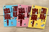 【元編集者が語る】作家や漫画家と、編集者の関係性、著作権について解説。