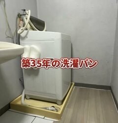 【築35年】アパートの黄ばんだ洗濯パン→プラダンと100均リメイクシートを使った〈ジャパンディ風の木目調カバー〉で変身