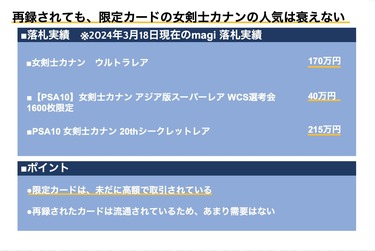 遊戯王買取】女剣士カナンの価格相場は再録でどうなった？ パスワードで入手できた隠しキャラ！ 現実での値段は？ | 2ページ目 | LIMO |  くらしとお金の経済メディア