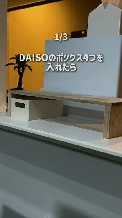 ボックス4つがシンデレラフィット