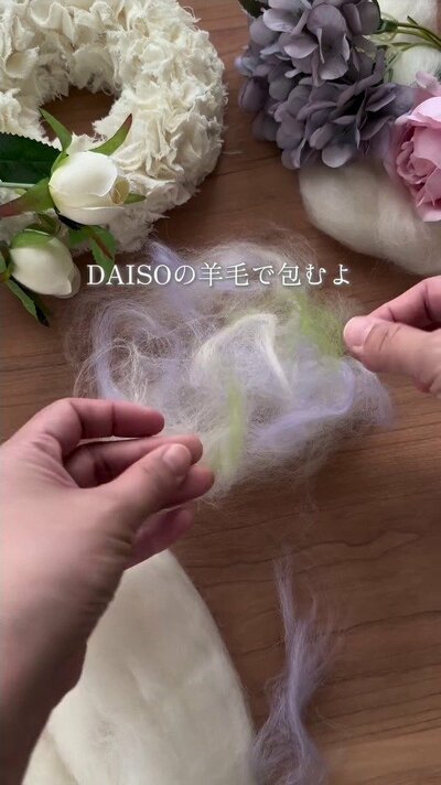 石を包むダイソーの羊毛