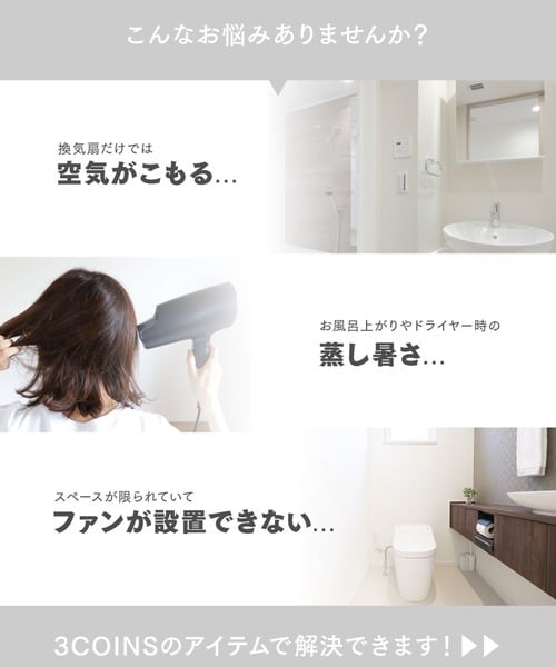 おうちの中のちょっとした不快空間に対応