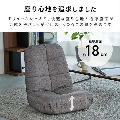 こちらは座面の厚みが約18cmあります