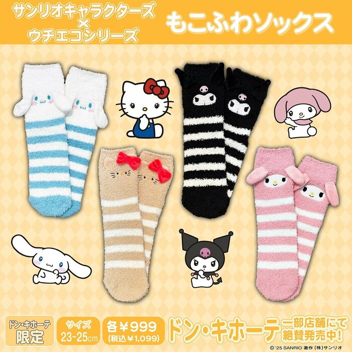 シリーズの中で最も手頃な価格が魅力のソックス