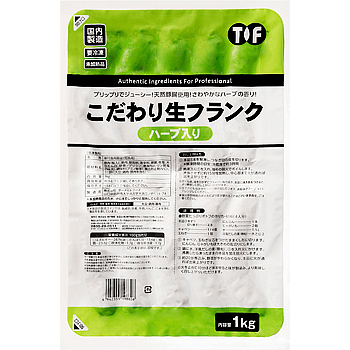 こだわり生フランク　ハーブ入り