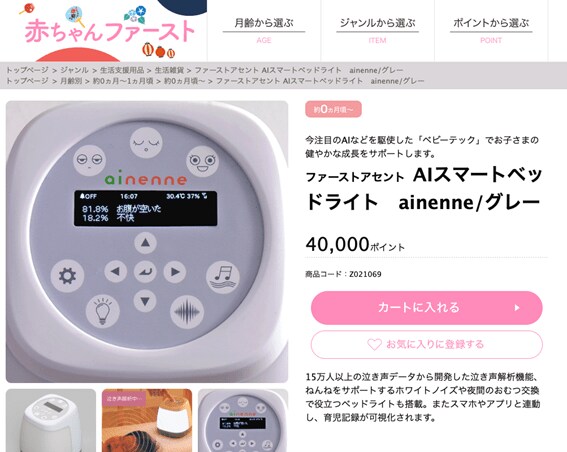 画像元：赤ちゃんファースト公式サイト