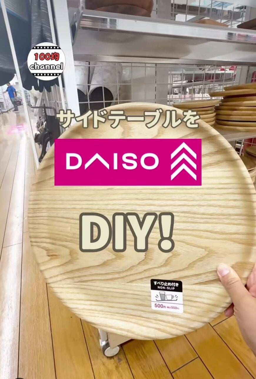 【100均DIY】移動もラクラク！ダイソーの鉢スタンドでキャスター付き「サイドテーブル」を簡単DIY