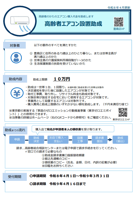出所：豊島区