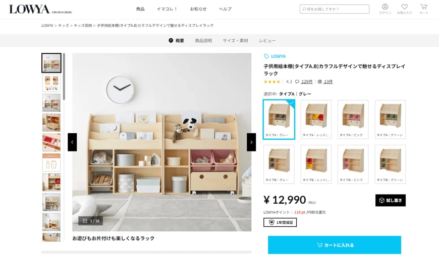 出所：LOWYA公式オンラインストア