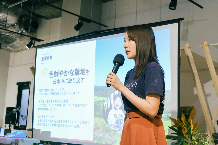 出所：株式会社ビビッドガーデン