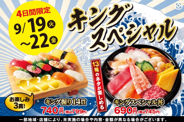 お店へ急げ！小僧寿しの平日限定企画「キングスペシャルフェア」がボリューム満点すぎる！