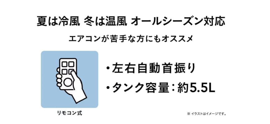 カインズ公式オンラインストア「加湿機能付き 温冷風扇」