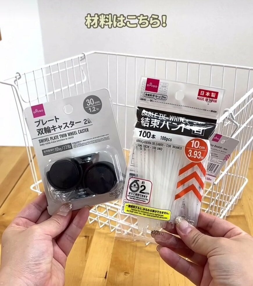 ダイソーのアイテムを組み合わせる100均DIY。ワイヤーバスケットを活用し、積み重ねて使えるキャスター付きワゴンを作り上げる手順と仕上がり