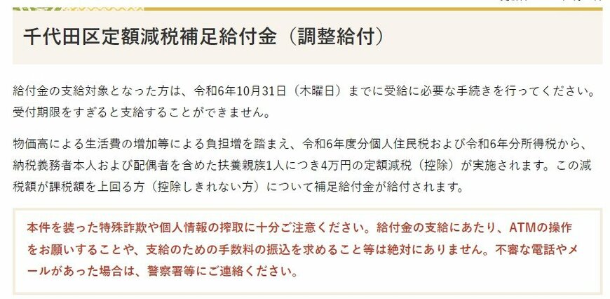 出所：千代田区「千代田区定額減税補足給付金（調整給付）」