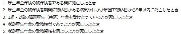出所：日本年金機構「遺族基礎年金（受給要件・対象者・年金額）」