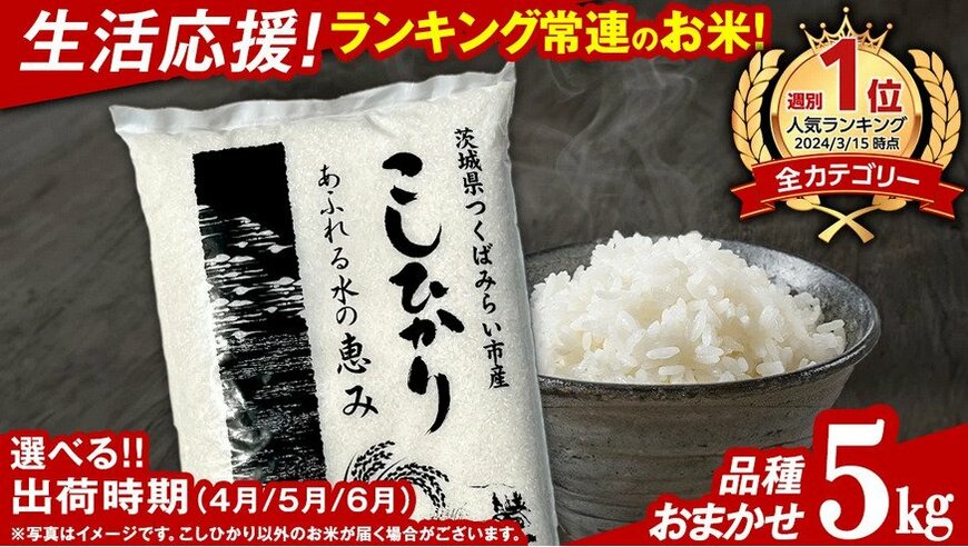 出所：ふるさとチョイス 茨城県産 米 令和6年産 5kg