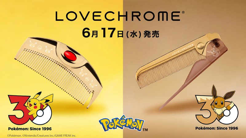 ポケモン30周年記念モデル登場！「ピカチュウ」＆「イーブイ」仕様の特別なラブクロムが可愛すぎ。付属のポーチやチャームも必見！