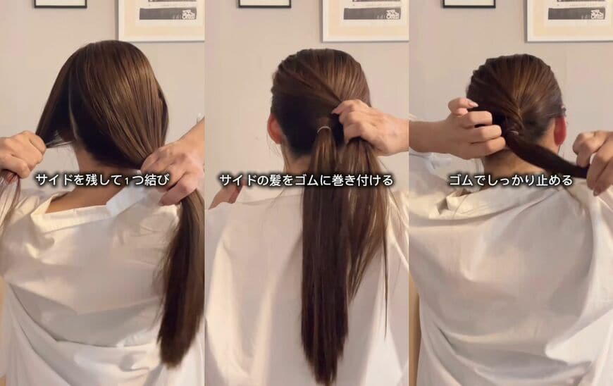 サイドを残してポニーテールを作り巻きつける